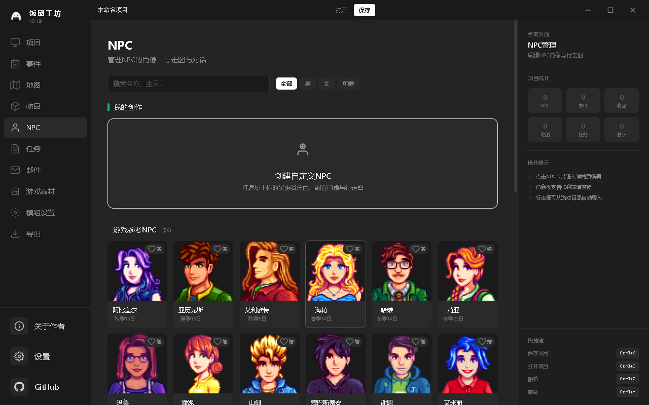 NPC 编辑器