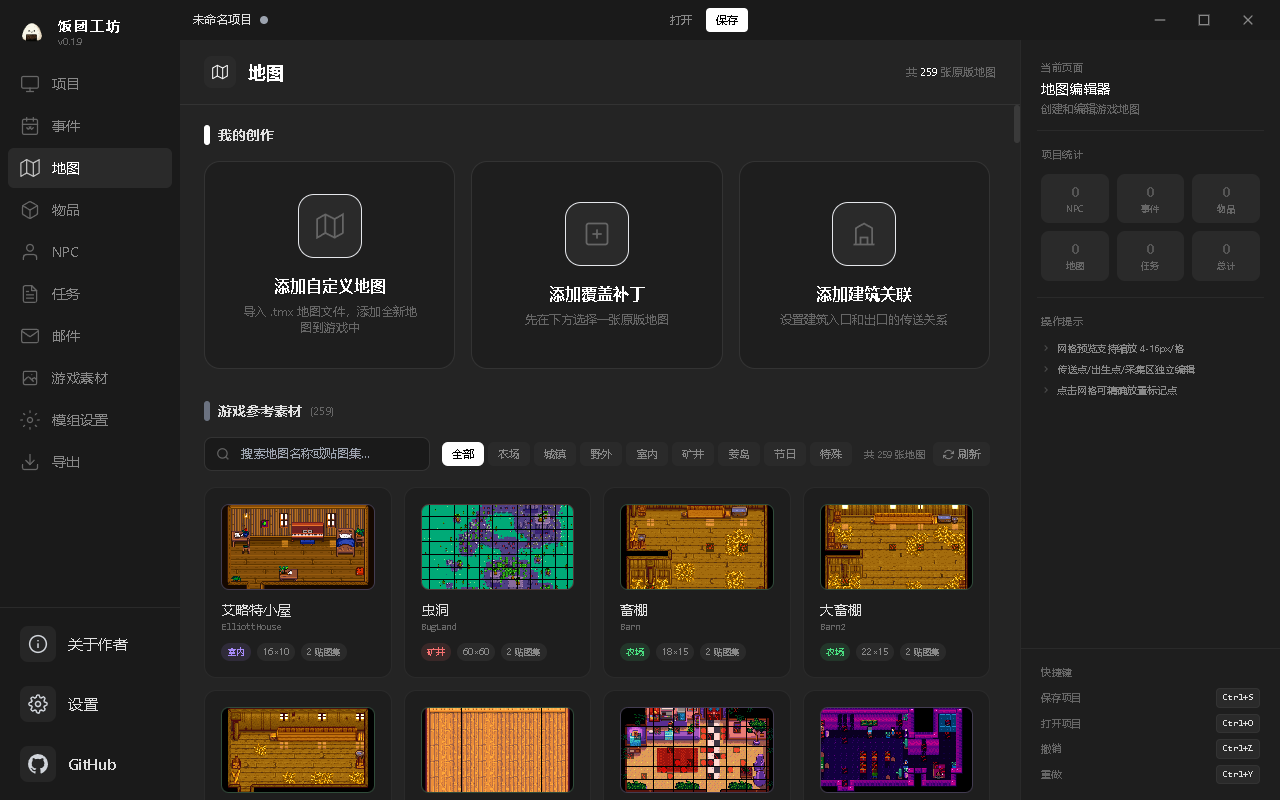 地图编辑器